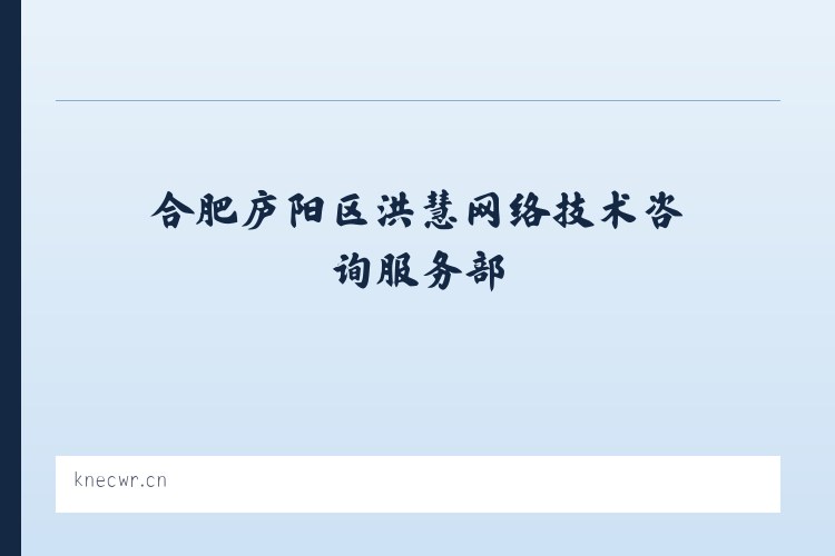塔木素布拉格苏木 - 合肥庐阳区洪慧网络技术咨询服务部 列表图